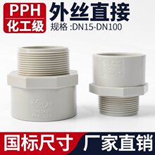 国标PPH外丝直接热熔给水管快接PPR外牙变径转变接头对接器32 40