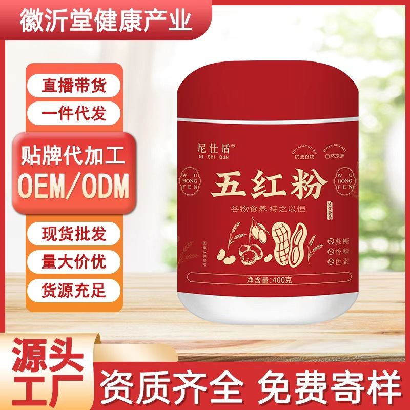 五红粉400g胶囊罐装红豆红枣红米红花生红枸杞即食代餐粉一件代发