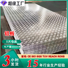 厂家批发花纹铝板1060防滑铝板铝合金花纹板压花铝板铝合金板材