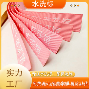 水洗标定 制衣服水洗标棉带领标高密织唛标logo设计布标家纺洗标
