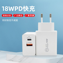 PD18w快速充电头 usb智能手机充电器 适用于苹果手机电源适配器