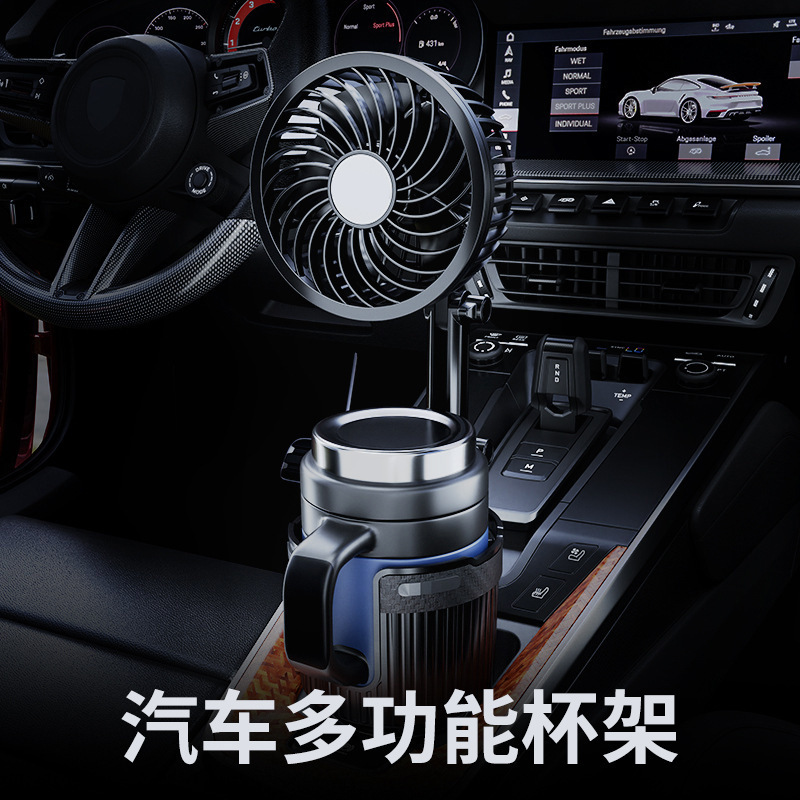 汽车用品新款车载水杯架风扇大号保温杯杯架大货车面包车车载风扇