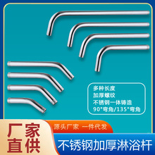 不锈钢花洒出水管弯管固定座支架浴池澡堂喷头横杆入墙顶喷淋浴管