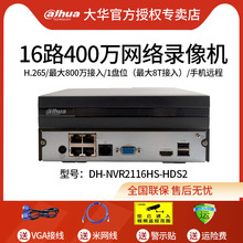 大华16路单盘网络录像机手机远程高清硬盘监控DH-NVR2116HS-HDS3
