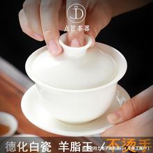 德化羊脂玉白瓷单个盖碗茶杯陶瓷茶具大号泡茶器家用功夫茶碗