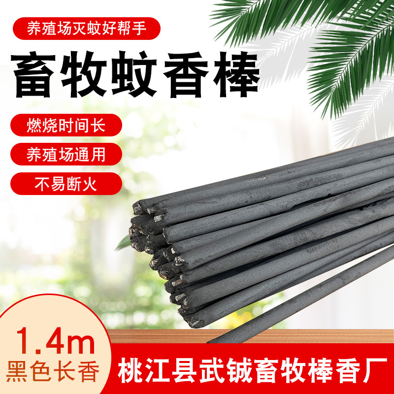 4m黑色棒香畜牧蚊香棒养殖猪蚊香兽用禽用灭蚊长蚊香棒-阿里巴巴