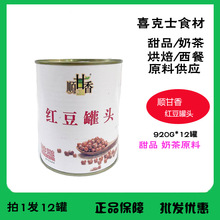 广村顺甘香蜜红豆罐头950g*12罐 糖纳豆 烘焙甜品 奶茶店用即食