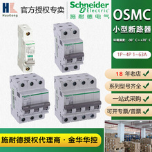 Schneider施耐德断路器空气开关电闸OSMC32N 4P B25A微小型断路器