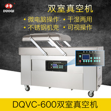 多奇DQVC-600单双室真空机数显版商用食品包装机全自动真空封口机