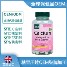 英国原装进口MDM钙镁锌成人钙片维生素D3糖果压片OEM定制代加工