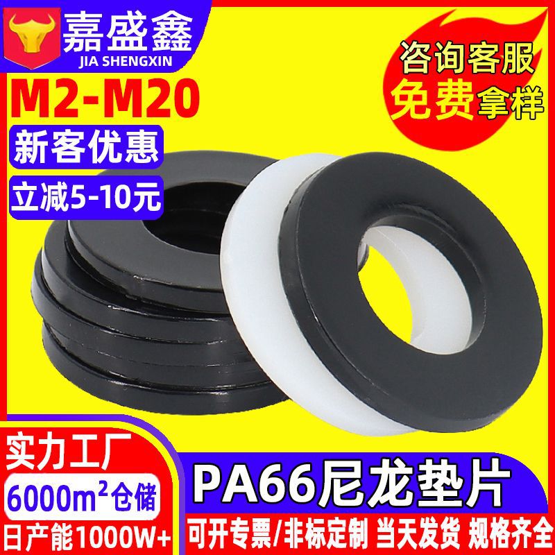 白色尼龙垫片黑色尼龙塑胶垫圈圆形塑料加大加厚绝缘平垫片M2-M20