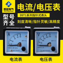 99T1安倍电流表 指针式电流电压表 99T1交流电压测量仪器仪表厂家