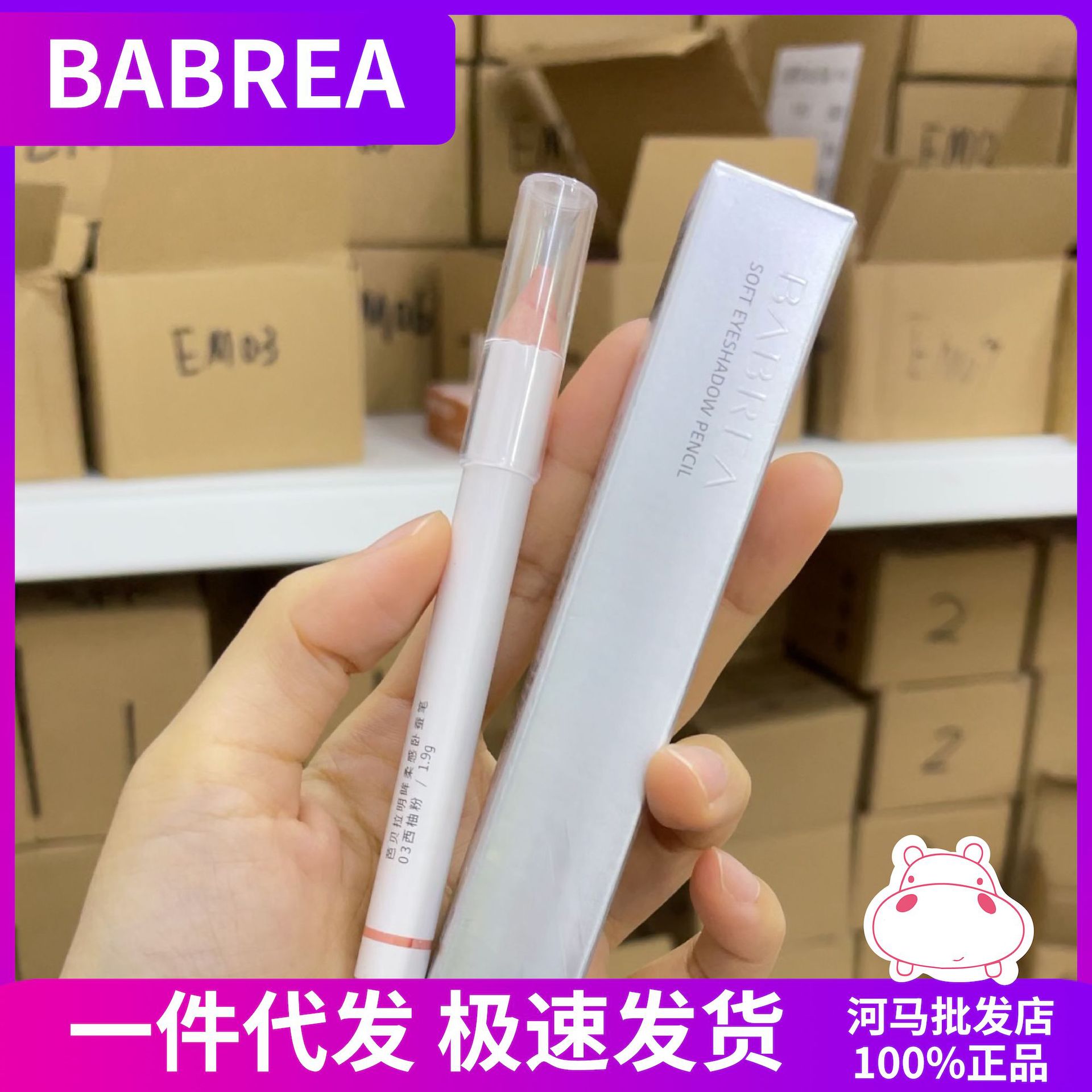 芭贝拉卧蚕笔哑光闪珠光自然勾勒笔细卧遮瑕修容笔芭贝拉眼线胶笔