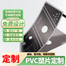 pvc塑片不干胶透明pp磨砂外卖二维码桌贴推拉贴塑料按键面板标签