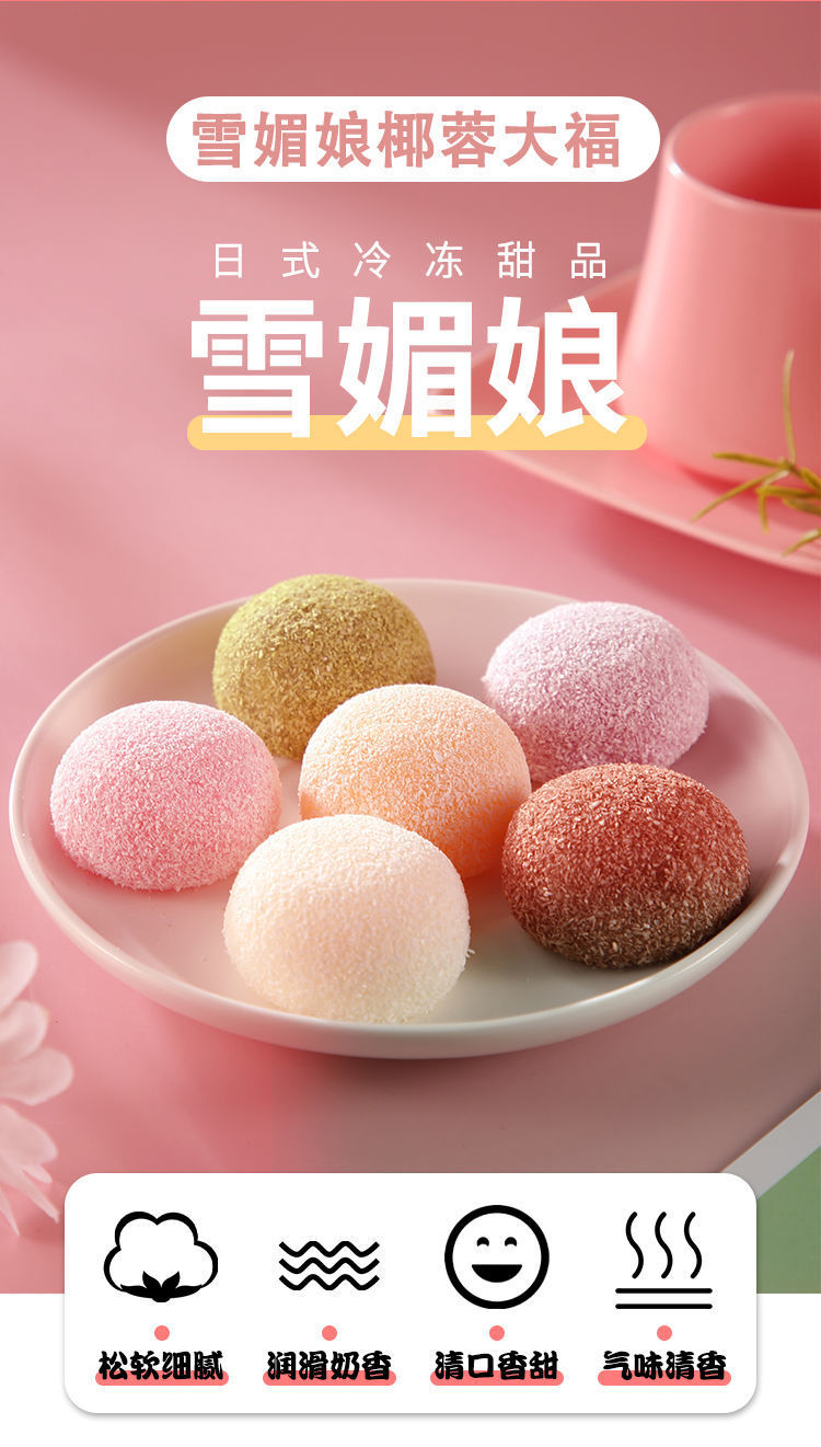 雪媚娘椰蓉大福糯米糍团子多种口味甜品冰淇淋糯米团点心糕点零食