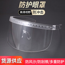 厂家供应防护眼罩 透明防护眼面罩 护目防飞沙防飞溅眼镜现货批发