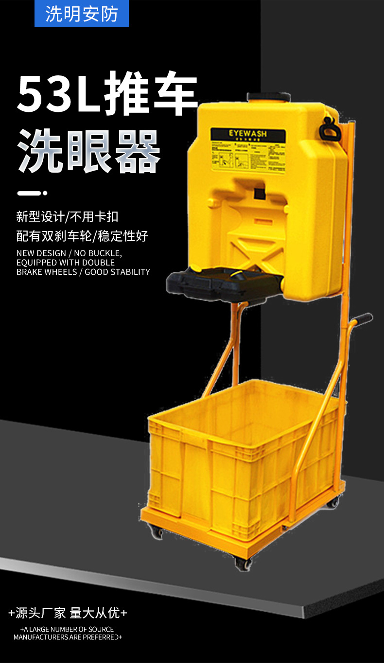 洗明验厂洗眼器 53l移动推车式洗眼器 移动洗眼器 53l壁挂洗眼器