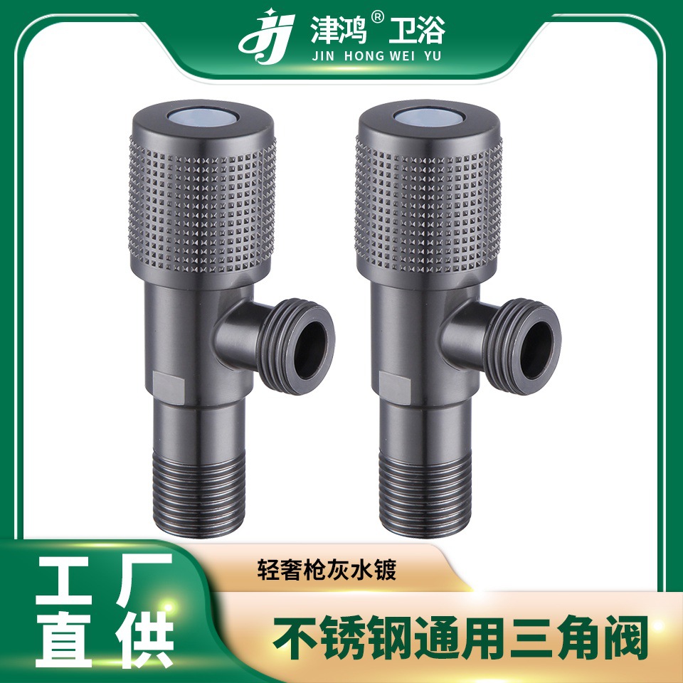 枪灰不锈钢三角阀马桶热水器冷热进水便捷开关阀快开 铜芯三角阀