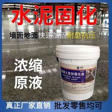 水泥密封固化剂起沙硬化处理家用室内厂房地面耐磨防尘渗透地坪漆