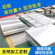 厂家批发3003 5052 6061铝板 光面合金铝板 定尺开平免费切割