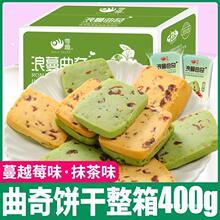 零趣浪蔓曲奇饼整箱蔓越莓抹茶西饼干手工休闲小零食品好吃的小吃