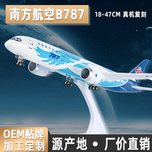 飞机模型中国南方航空仿真波音b787带起落架灯光30cm摆件收藏礼品