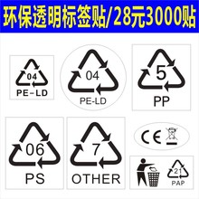 小规格透明PVC环保循环贴01PET不干胶CE 循环回收垃圾桶标签c