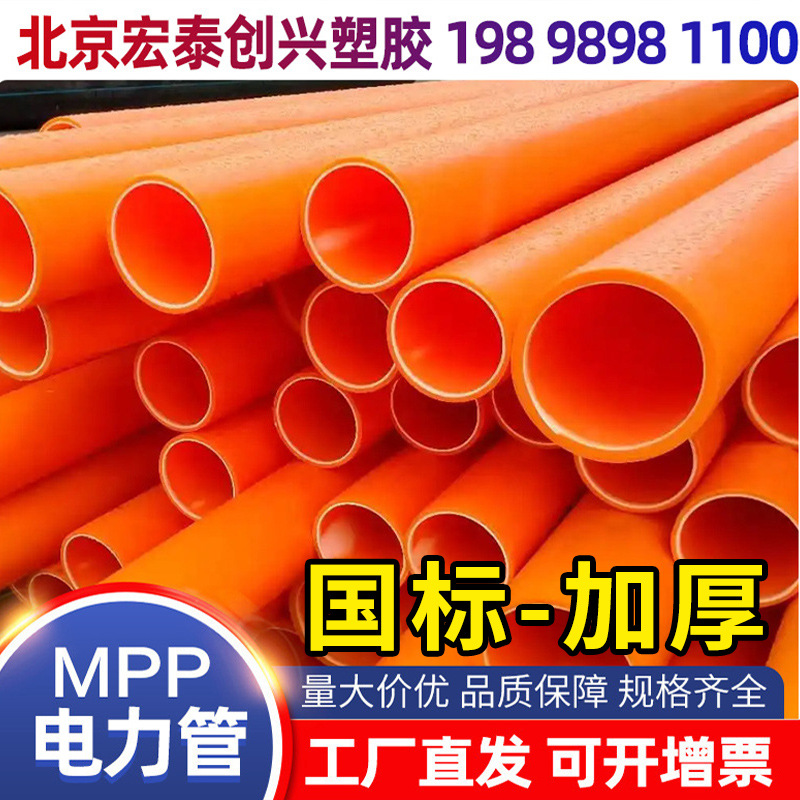mpp电力管全新料高压电缆保护套管顶管110cpvc穿线管直埋式拖拉管