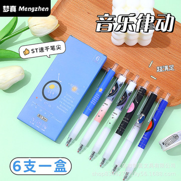 音乐律动限定款st按动中性笔高颜值速干按动笔学生考试笔厂家直销
