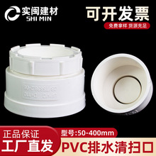 PVC清扫口 排水管堵头帽 检查 50 75 110 160 200 250 315 400