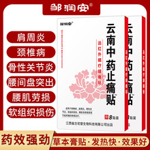 云南中药止痛贴砂锅熬制四肢麻木上班族久对电脑低头族腰酸背痛贴