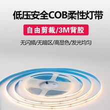 360灯灯带COB24V自粘led柔软线形灯条高亮无闪频卡槽客厅吊顶装饰