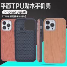 暗黑风iphone13保护套苹果13promax胡桃木质手机壳14空白竹子外壳