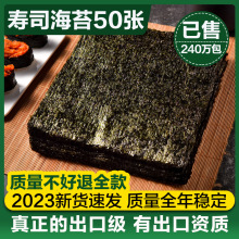 寿司海苔工具套装全套大片50张家用即食做紫菜材料食材醋包饭专用