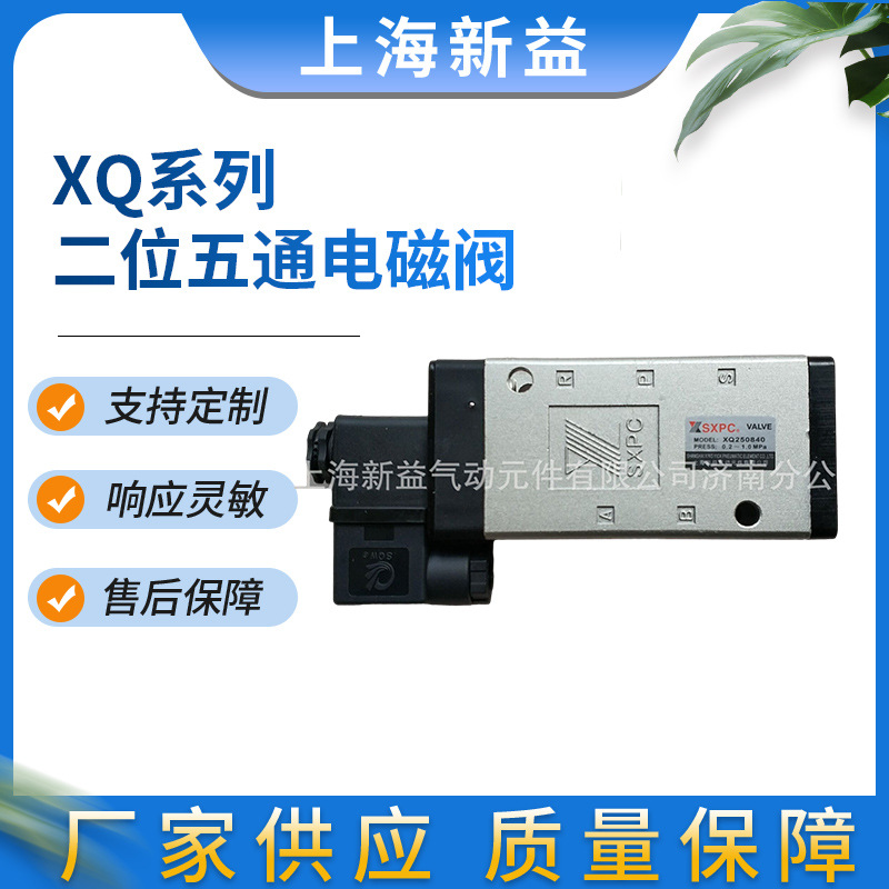 二位五通单电控换向阀g供应 sxpc上海新益XQ系列二位五通电磁阀