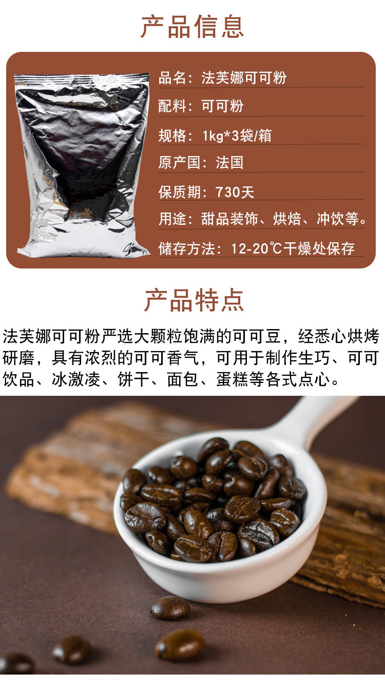 法芙娜防潮可可粉1kg法国进口碱化可可粉西点烘焙原料现货