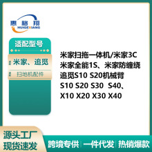 【代理专拍】米家扫拖一体机2pro配件 追觅S10 X20米家 全能1S