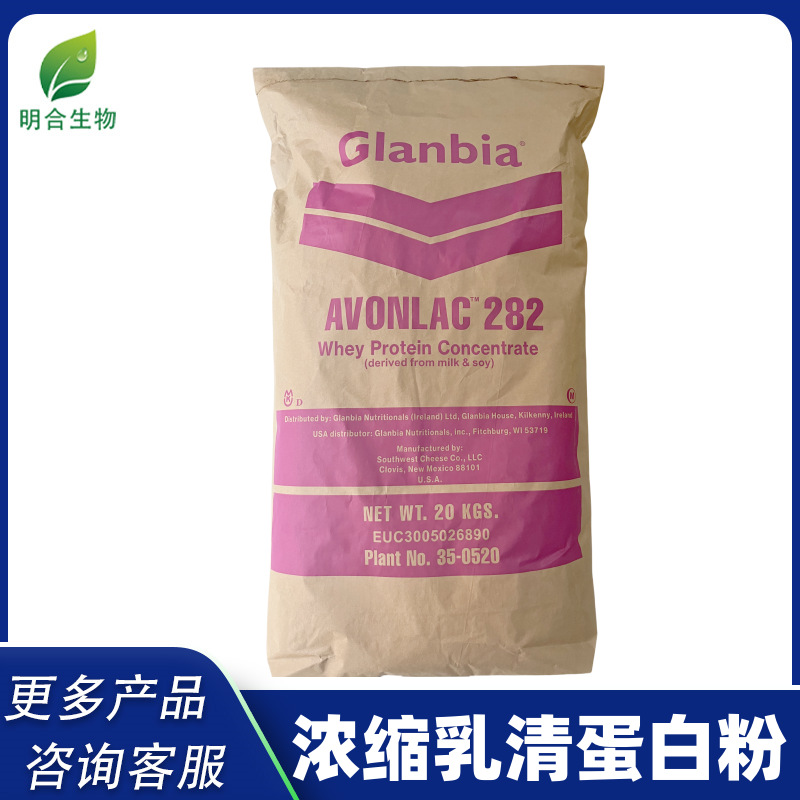 浓缩乳清蛋白粉美国MSG浓缩速溶原料哥伦比亚浓缩乳清蛋白粉