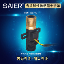 赛盛尔4分管径 霍尔3线水流传感器流量计 即热式电热水器传感器