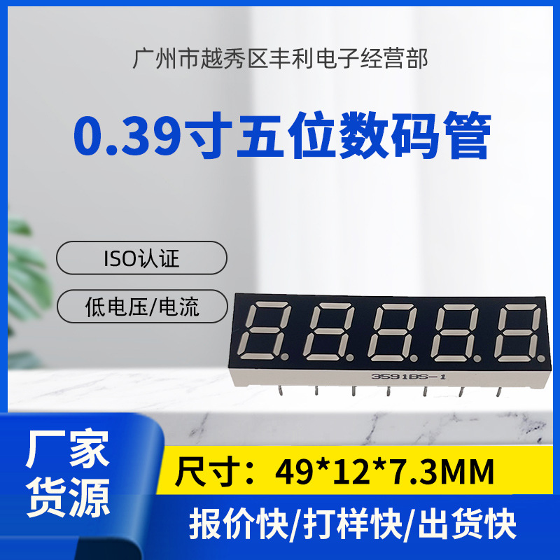 56寸1位数码管 5161as共阴 bs共阳 高亮电子秤数码管相似店铺>进入本