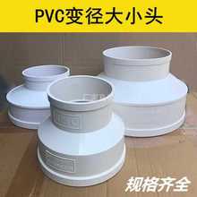 pvc变径接头大小头75 50排水管转接头250变160 110异径直接变径圈