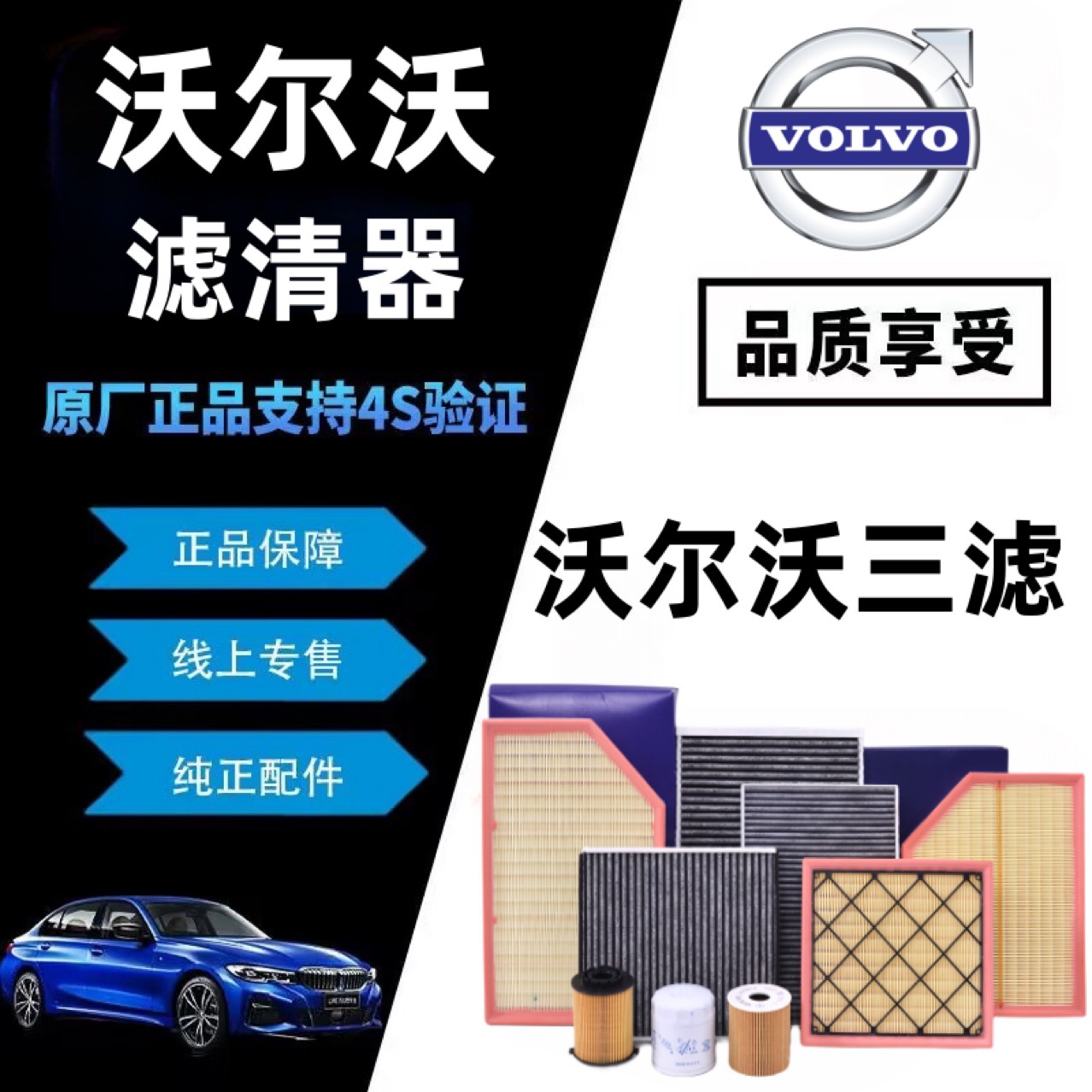 沃尔沃三滤S40S60S80S90XC90V40V60XC60空气格调机油格滤芯原厂装