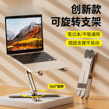 迈从N86笔记本电脑支架360度旋转铝合金桌面增高托架散热折叠便携
