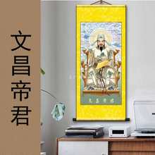 文昌帝君文曲星魁星点斗中高考金榜题名卷轴画书房装饰挂画