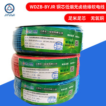 WDZ-BYJR低烟无卤阻燃电线2.5/4/6平方家用电线多股软铜芯线 厂家