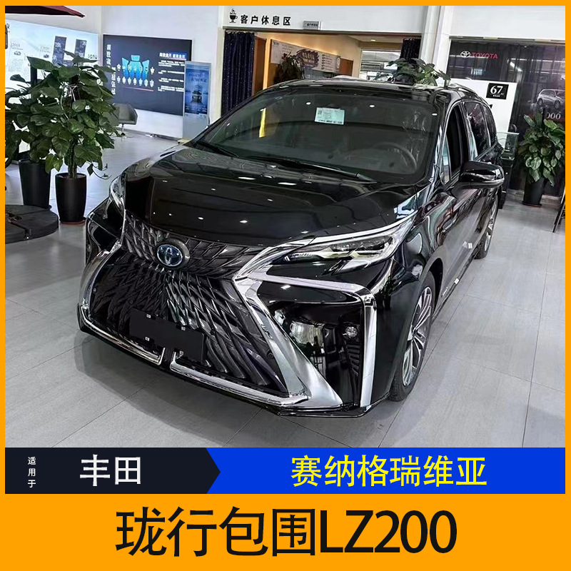 适用于21-23年丰田赛纳塞纳格瑞维亚珑行包围lz200前杠前脸改装