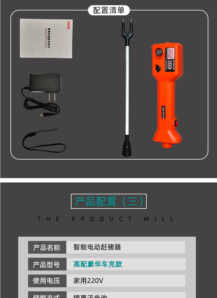 牛,羊,马,驴,猪,骡       用途         家畜驱赶       品牌