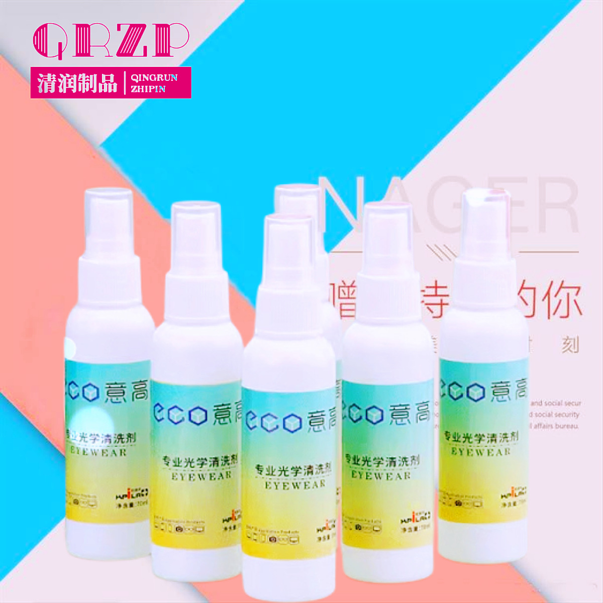 高档眼镜清洁液60ml专业光学清洗剂源头厂家直供大容量镜片清洗液