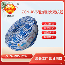 金环宇电线电缆 ZCN-RVS 2*4平方 2芯双绞电源线 阻燃耐火消防线