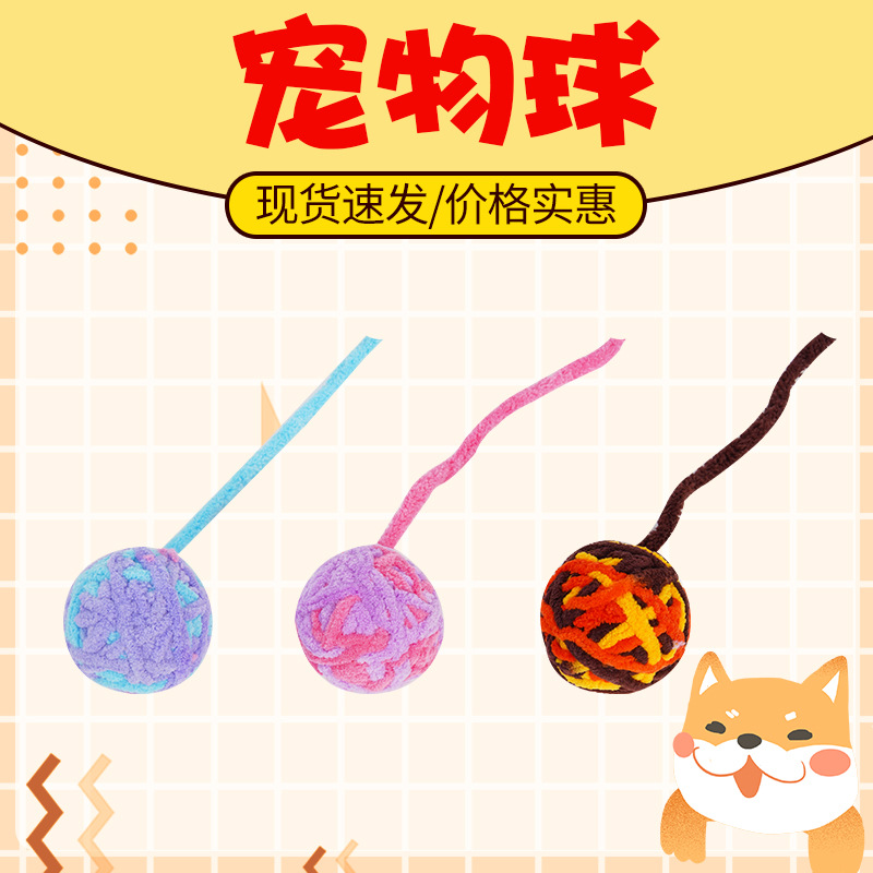 宠物用品猫咪自嗨啃咬逗猫玩具球铃铛彩色编织球带尾巴逗发声球